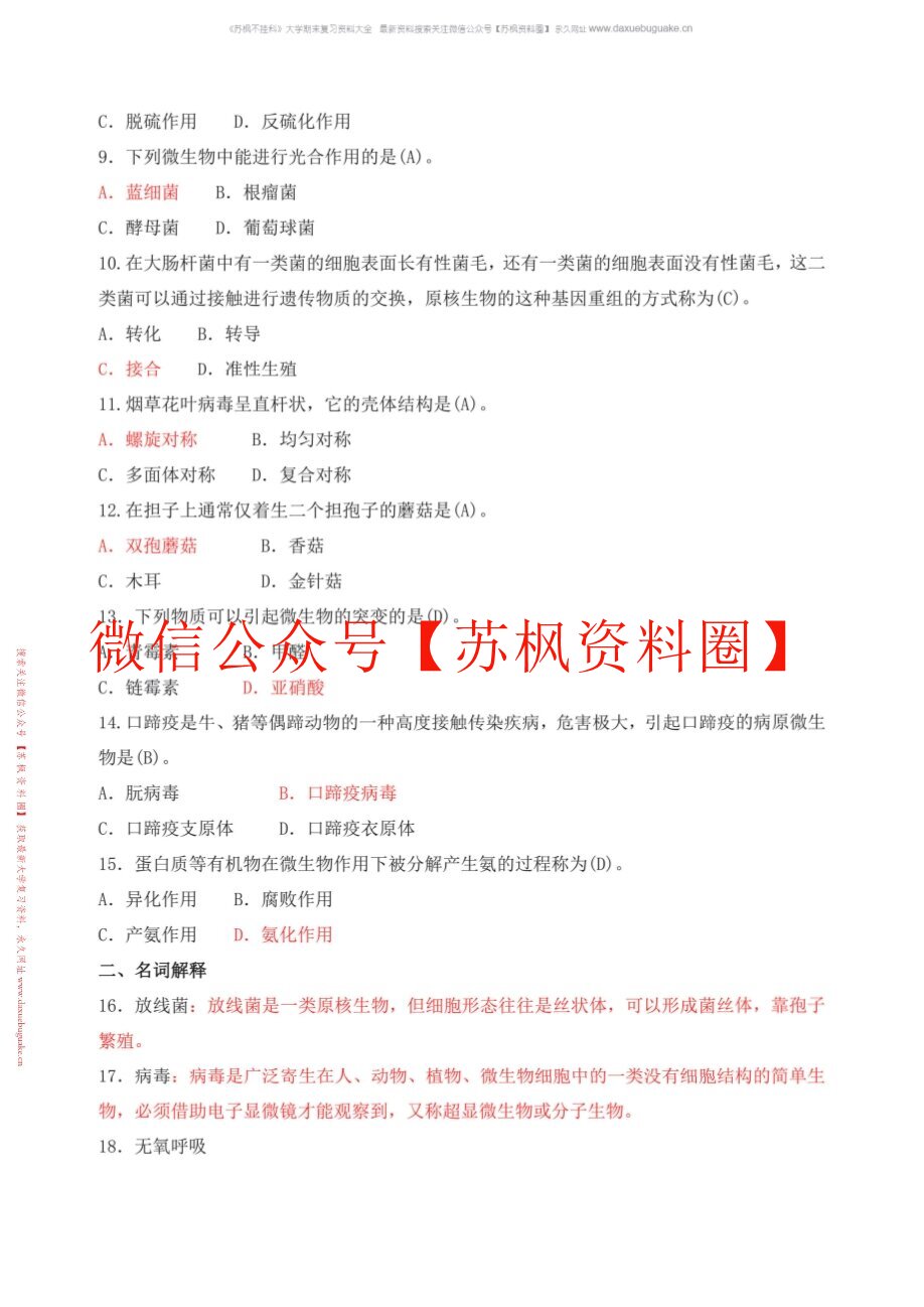 现代畜牧生物技术